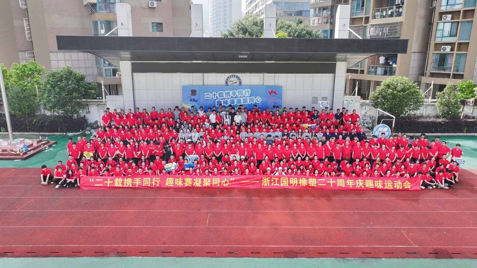 تحتفل شركة Zhejiang Guoming للمطاط والبلاستيك بالذكرى العشرين لتأسيسها